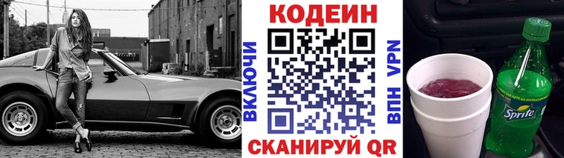 Codein напиток Lean (лин)  мега зеркало  Арамиль 